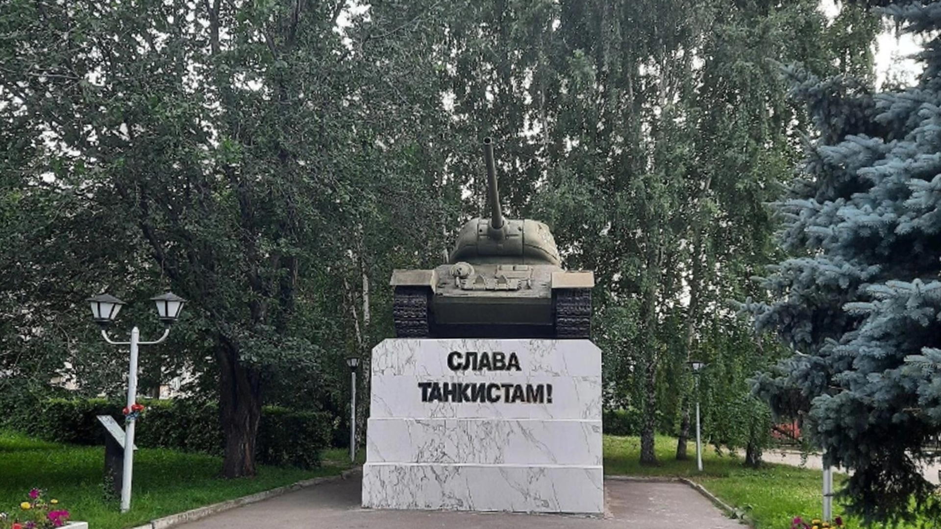 Памятник «Слава танкистам»